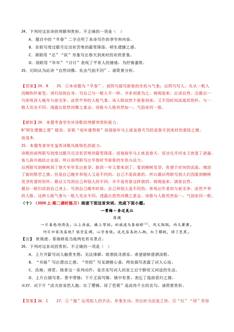 重难点19：诗歌阅读之鉴赏诗歌语言风格（解析版）_01高考语文_4.22024年新高考资料_3.2024专项复习_2024年高考语文热点&middot;重点&middot;难点专练（新高考专用）