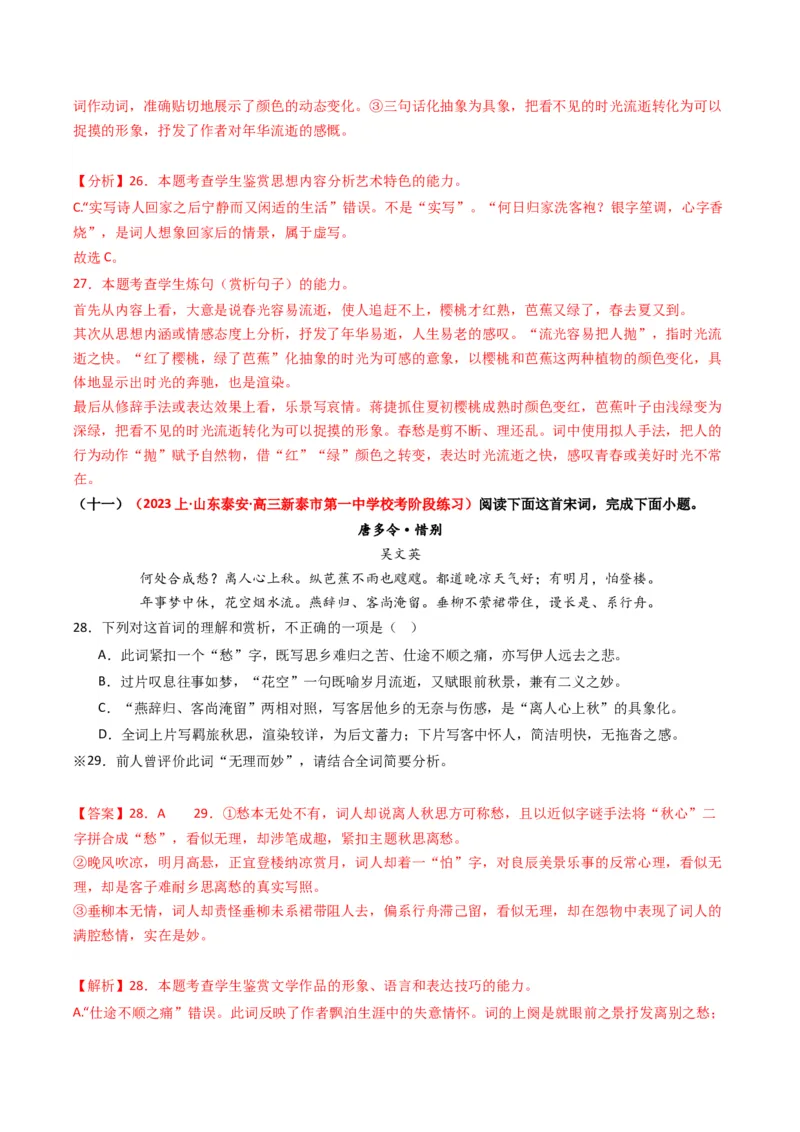 重难点19：诗歌阅读之鉴赏诗歌语言风格（解析版）_01高考语文_4.22024年新高考资料_3.2024专项复习_2024年高考语文热点&middot;重点&middot;难点专练（新高考专用）