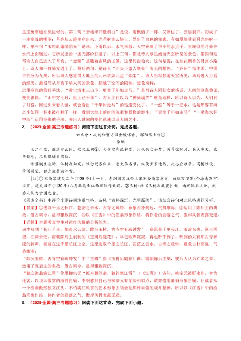 重难点19：诗歌阅读之鉴赏诗歌语言风格（解析版）_01高考语文_4.22024年新高考资料_3.2024专项复习_2024年高考语文热点&middot;重点&middot;难点专练（新高考专用）