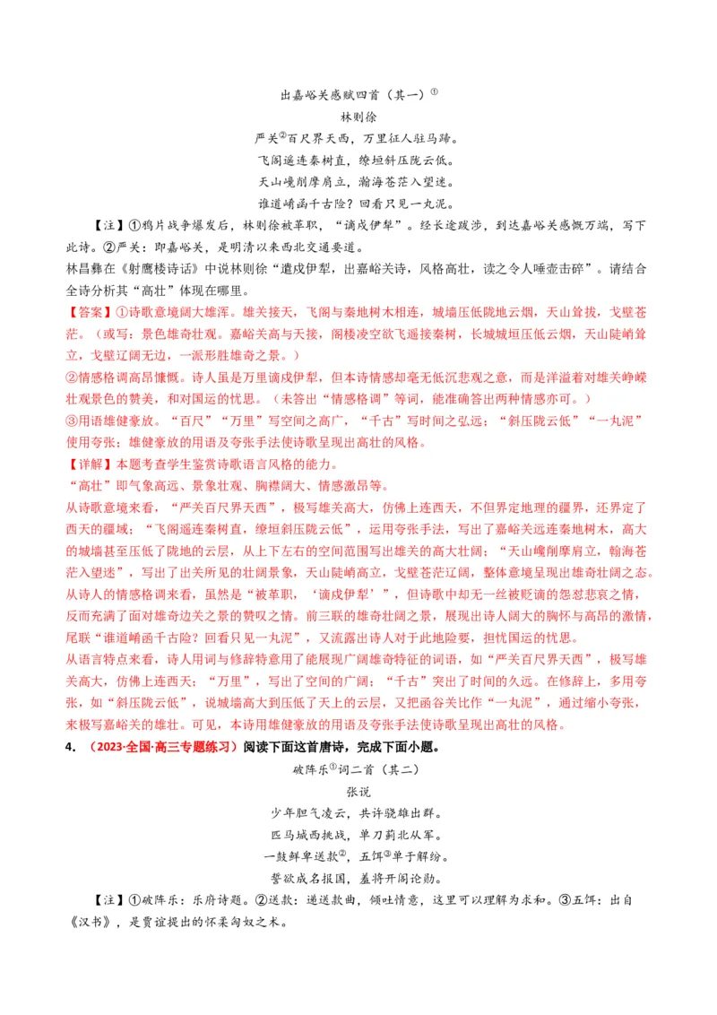 重难点19：诗歌阅读之鉴赏诗歌语言风格（解析版）_01高考语文_4.22024年新高考资料_3.2024专项复习_2024年高考语文热点&middot;重点&middot;难点专练（新高考专用）