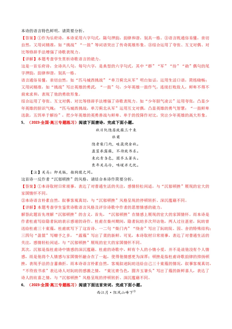 重难点19：诗歌阅读之鉴赏诗歌语言风格（解析版）_01高考语文_4.22024年新高考资料_3.2024专项复习_2024年高考语文热点&middot;重点&middot;难点专练（新高考专用）