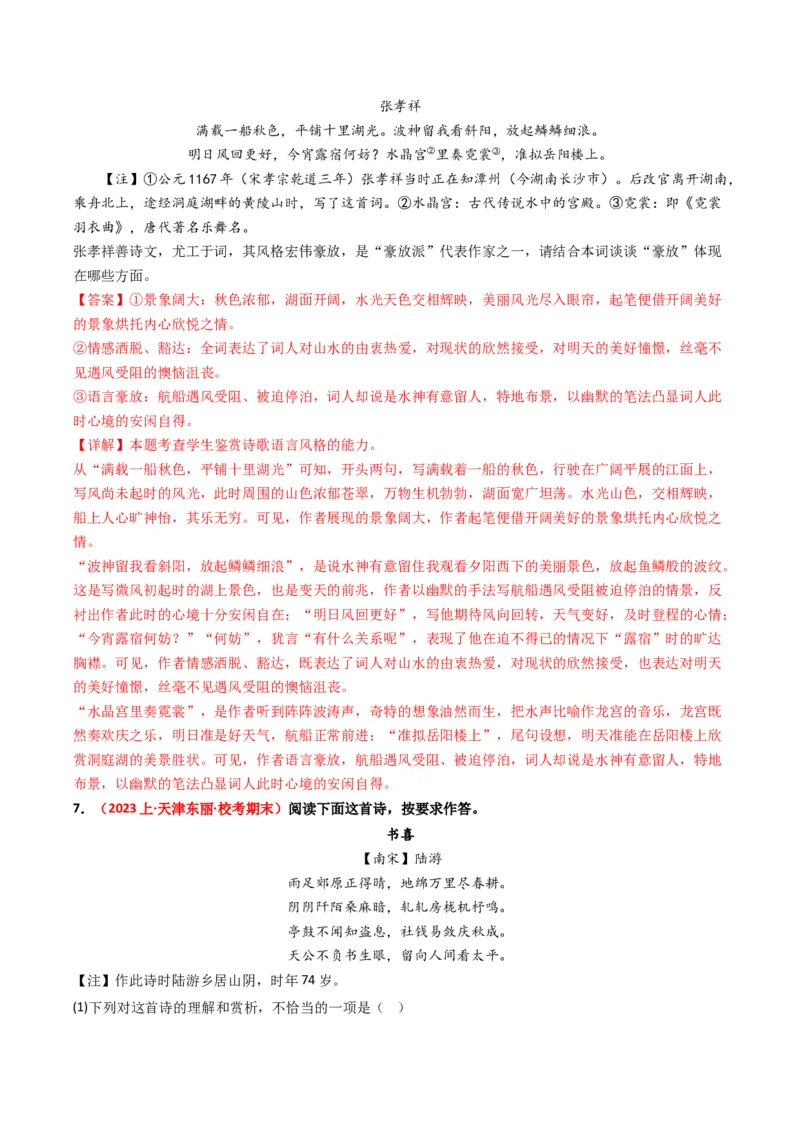 重难点19：诗歌阅读之鉴赏诗歌语言风格（解析版）_01高考语文_4.22024年新高考资料_3.2024专项复习_2024年高考语文热点&middot;重点&middot;难点专练（新高考专用）