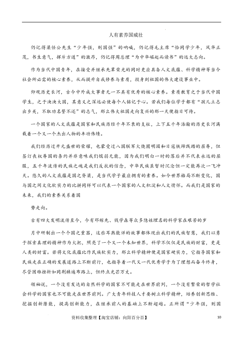 高考语文作文考点8：选择组合类材料任务驱动作文-备战2024年高考语文分类讲练题题清之高考作文（全国通用）_01高考语文_通用版（老高考）复习资料_2024年复习资料