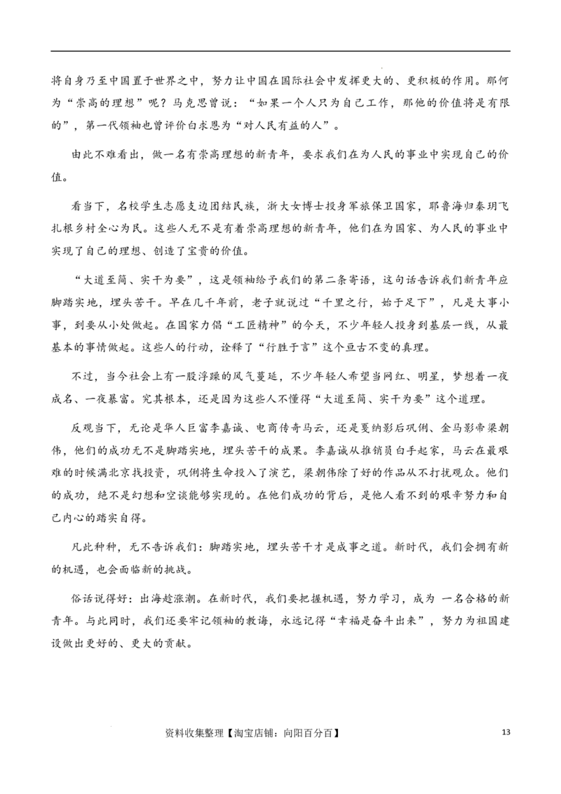 高考语文作文考点8：选择组合类材料任务驱动作文-备战2024年高考语文分类讲练题题清之高考作文（全国通用）_01高考语文_通用版（老高考）复习资料_2024年复习资料