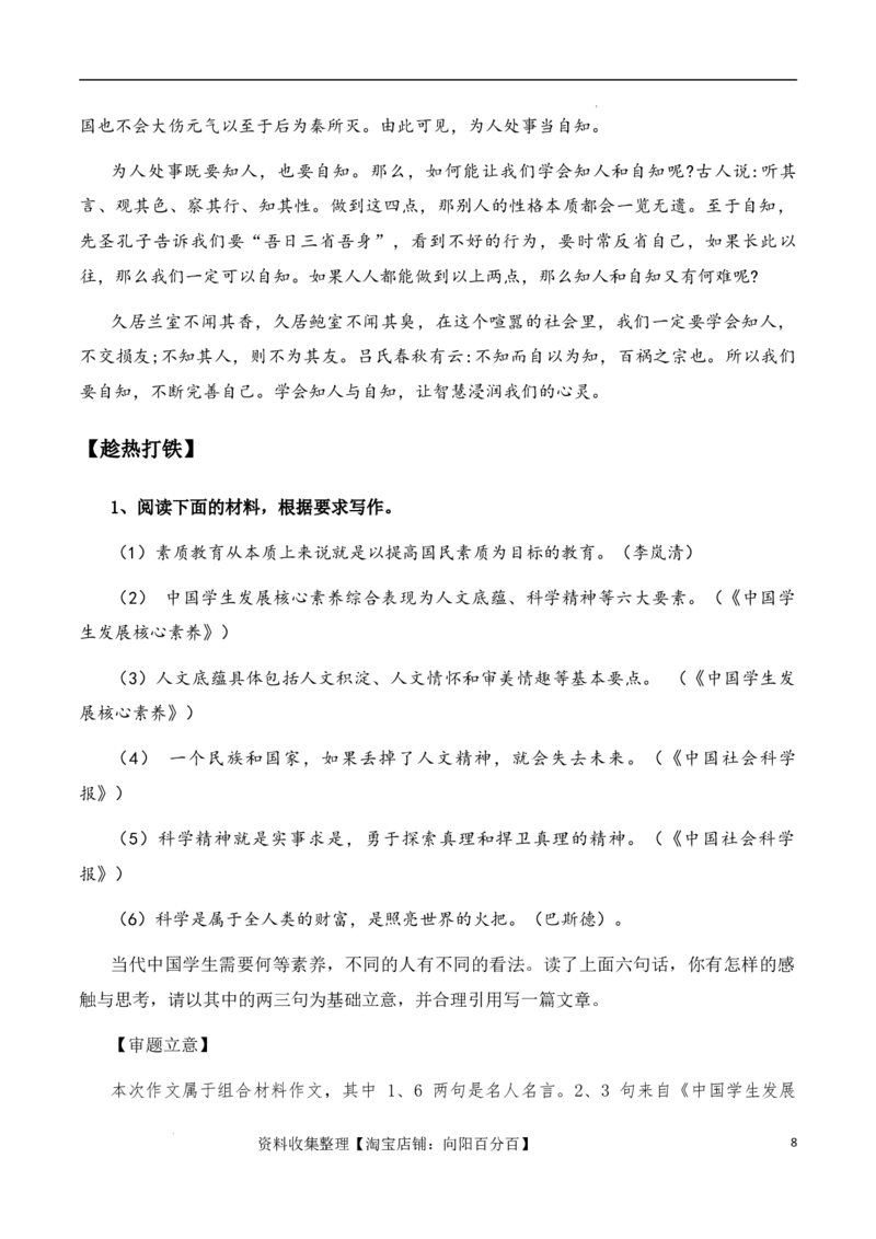 高考语文作文考点8：选择组合类材料任务驱动作文-备战2024年高考语文分类讲练题题清之高考作文（全国通用）_01高考语文_通用版（老高考）复习资料_2024年复习资料