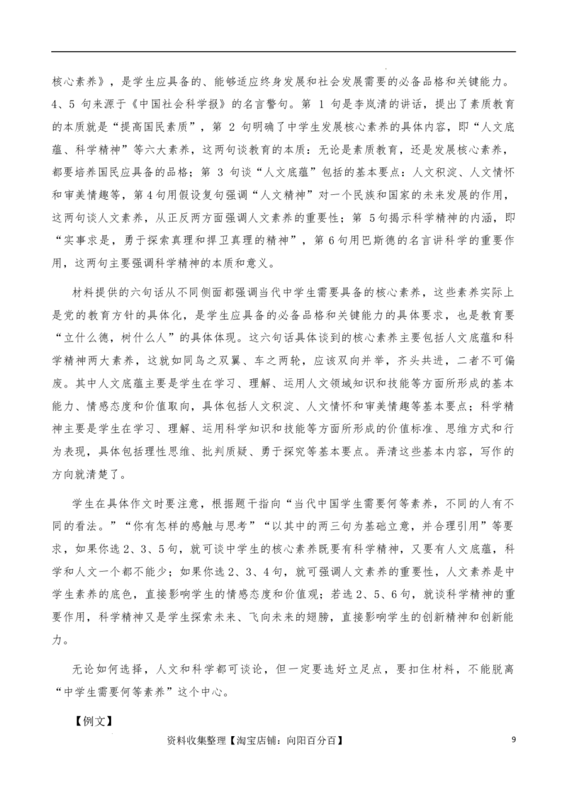 高考语文作文考点8：选择组合类材料任务驱动作文-备战2024年高考语文分类讲练题题清之高考作文（全国通用）_01高考语文_通用版（老高考）复习资料_2024年复习资料