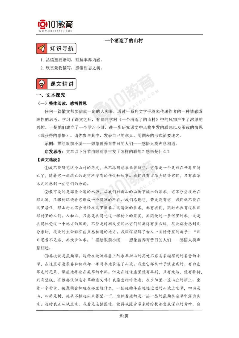 029《一个消逝了的山村》_同步视频课高中语文_新版人教版_新人教版高二语文选修上中下_新人教版高中语文选修下册_高二语文（选择性必修下册）学案练习