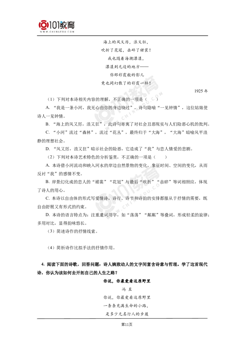 029《一个消逝了的山村》_同步视频课高中语文_新版人教版_新人教版高二语文选修上中下_新人教版高中语文选修下册_高二语文（选择性必修下册）学案练习