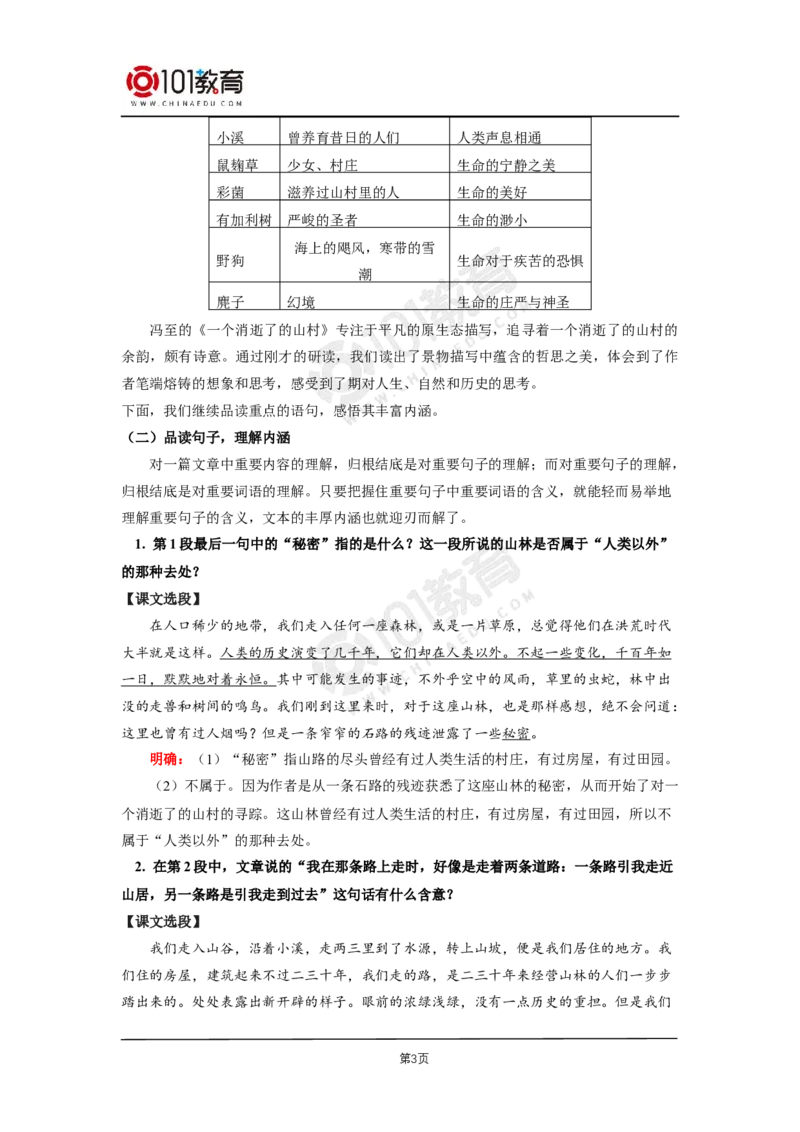 029《一个消逝了的山村》_同步视频课高中语文_新版人教版_新人教版高二语文选修上中下_新人教版高中语文选修下册_高二语文（选择性必修下册）学案练习