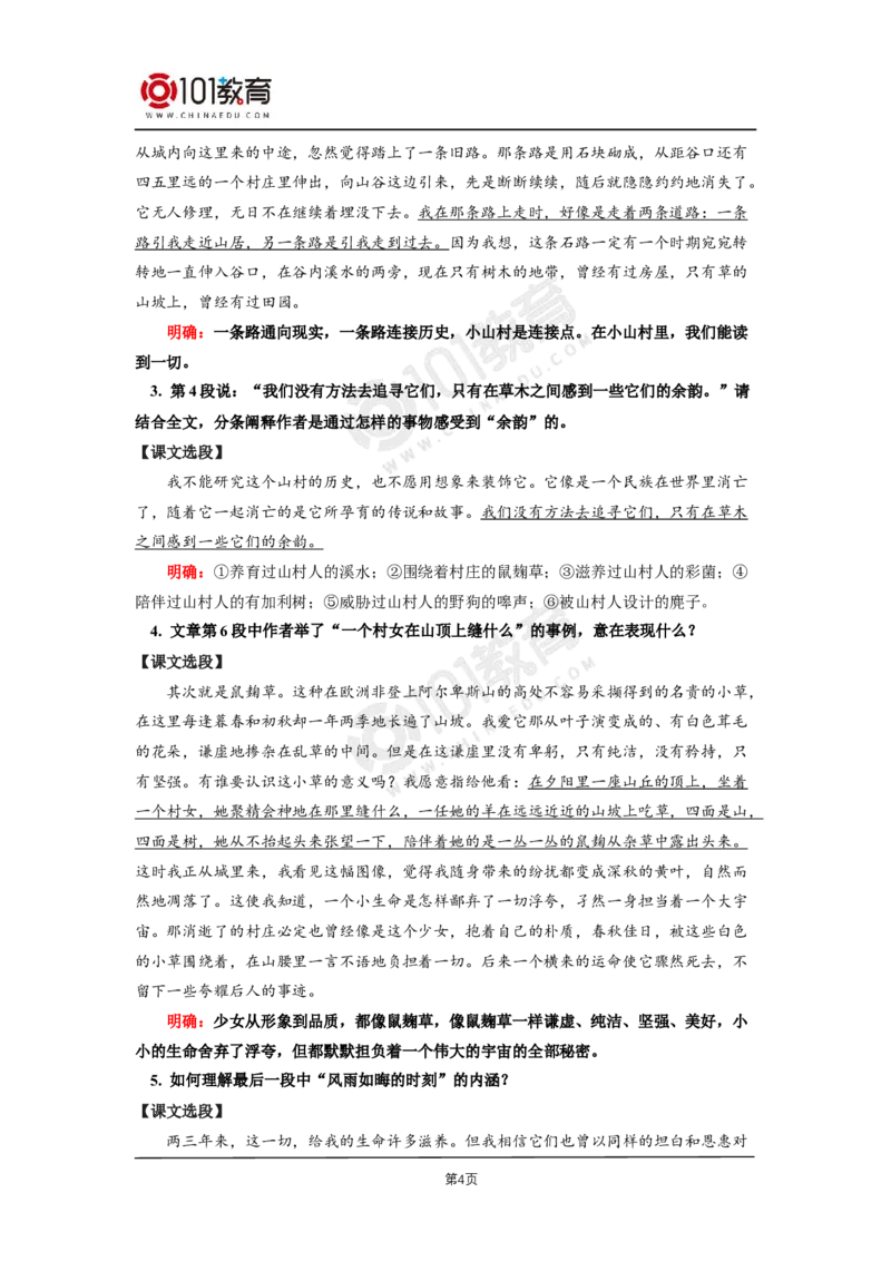 029《一个消逝了的山村》_同步视频课高中语文_新版人教版_新人教版高二语文选修上中下_新人教版高中语文选修下册_高二语文（选择性必修下册）学案练习