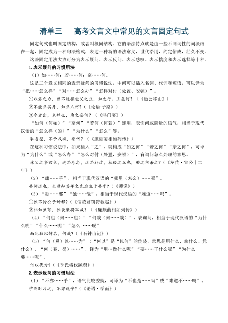 记背手册04：高考文言文知识清单（古今异义+通假字+固定句式）-备战2025年高考语文一轮复习考点帮（北京专用）_01高考语文_52025年新高考资料_一轮复习