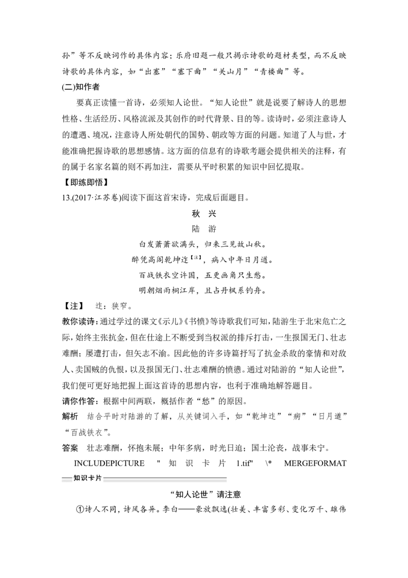 读文指导鉴赏要从读懂始_01高考语文_22022年新高考资料_2022年一轮复习各版本_1.2022年高考语文一轮复习通用版_2022年高考语文一轮复习讲义（全国版）_赠补充习题库