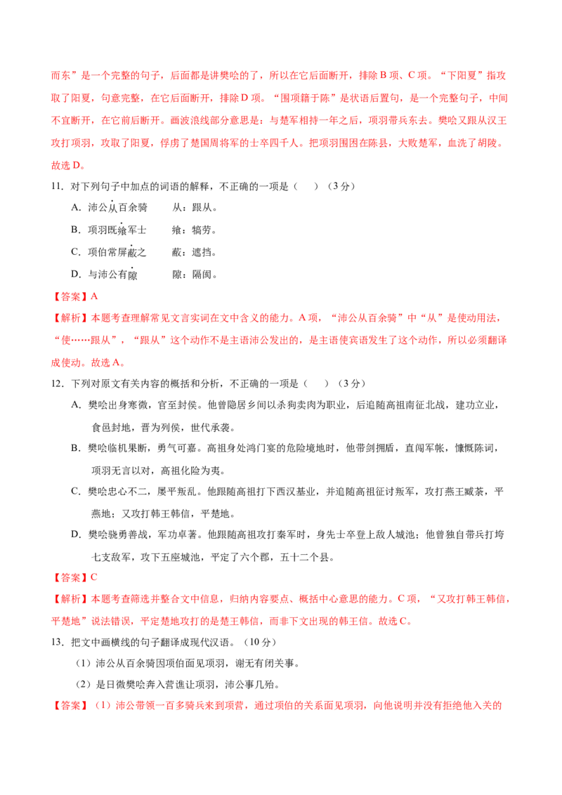 黄金卷01-赢在高考&bull;黄金20卷备战2021年高考语文全真模拟卷（新课标版）（解析版）_01高考语文_12021年新高考资料