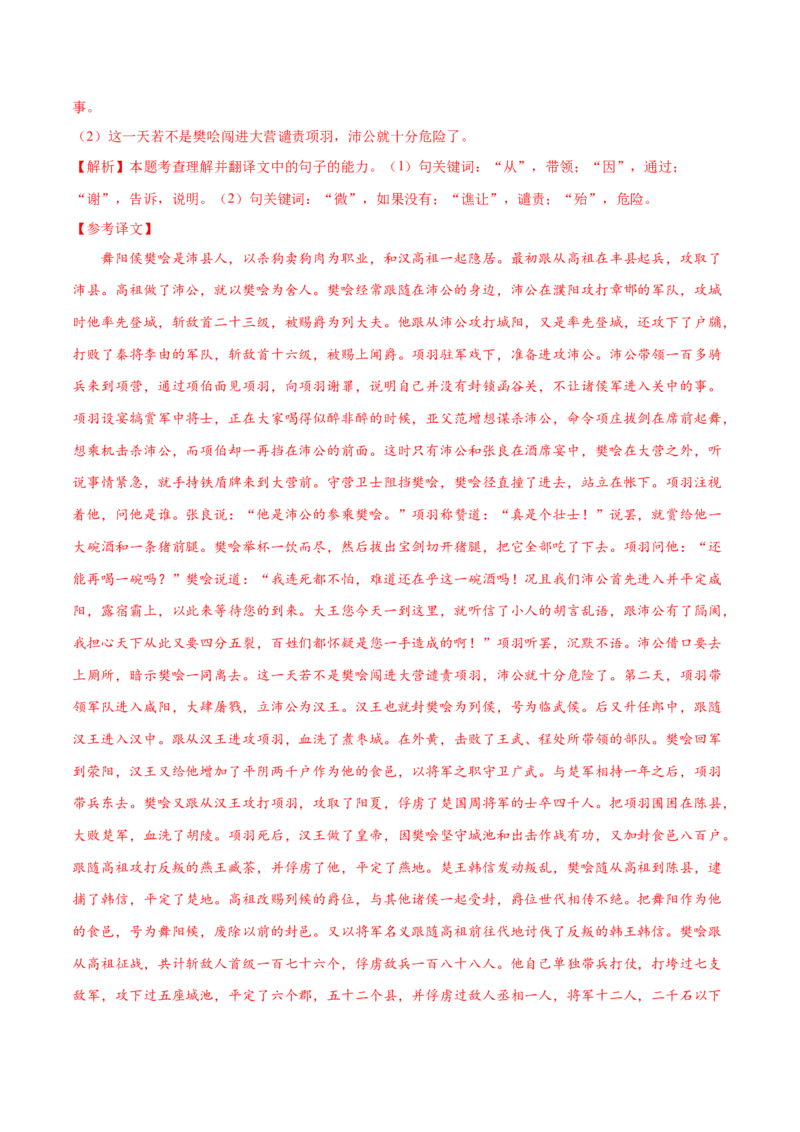 黄金卷01-赢在高考&bull;黄金20卷备战2021年高考语文全真模拟卷（新课标版）（解析版）_01高考语文_12021年新高考资料