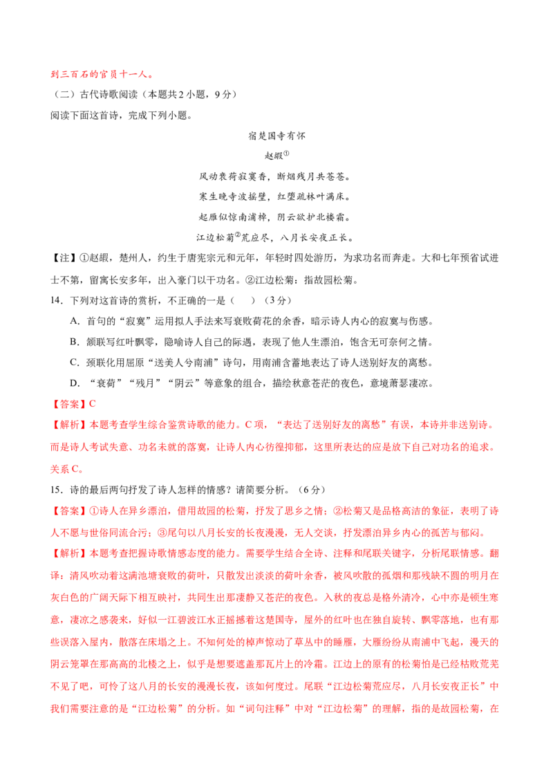 黄金卷01-赢在高考&bull;黄金20卷备战2021年高考语文全真模拟卷（新课标版）（解析版）_01高考语文_12021年新高考资料