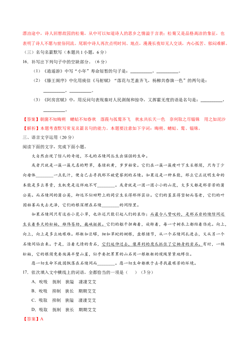 黄金卷01-赢在高考&bull;黄金20卷备战2021年高考语文全真模拟卷（新课标版）（解析版）_01高考语文_12021年新高考资料