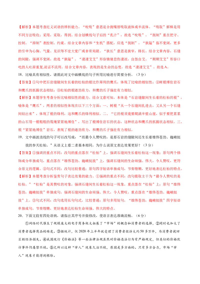 黄金卷01-赢在高考&bull;黄金20卷备战2021年高考语文全真模拟卷（新课标版）（解析版）_01高考语文_12021年新高考资料
