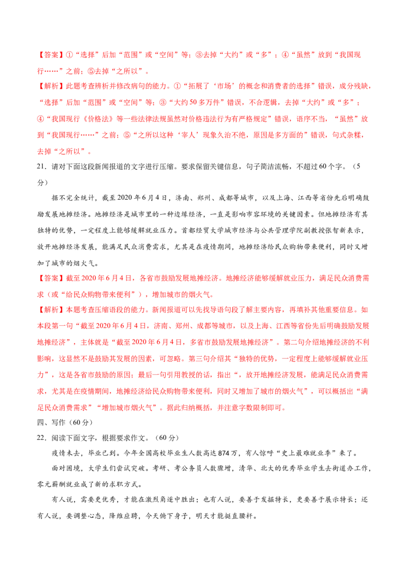 黄金卷01-赢在高考&bull;黄金20卷备战2021年高考语文全真模拟卷（新课标版）（解析版）_01高考语文_12021年新高考资料