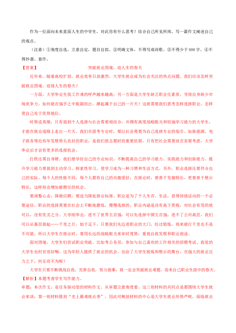 黄金卷01-赢在高考&bull;黄金20卷备战2021年高考语文全真模拟卷（新课标版）（解析版）_01高考语文_12021年新高考资料