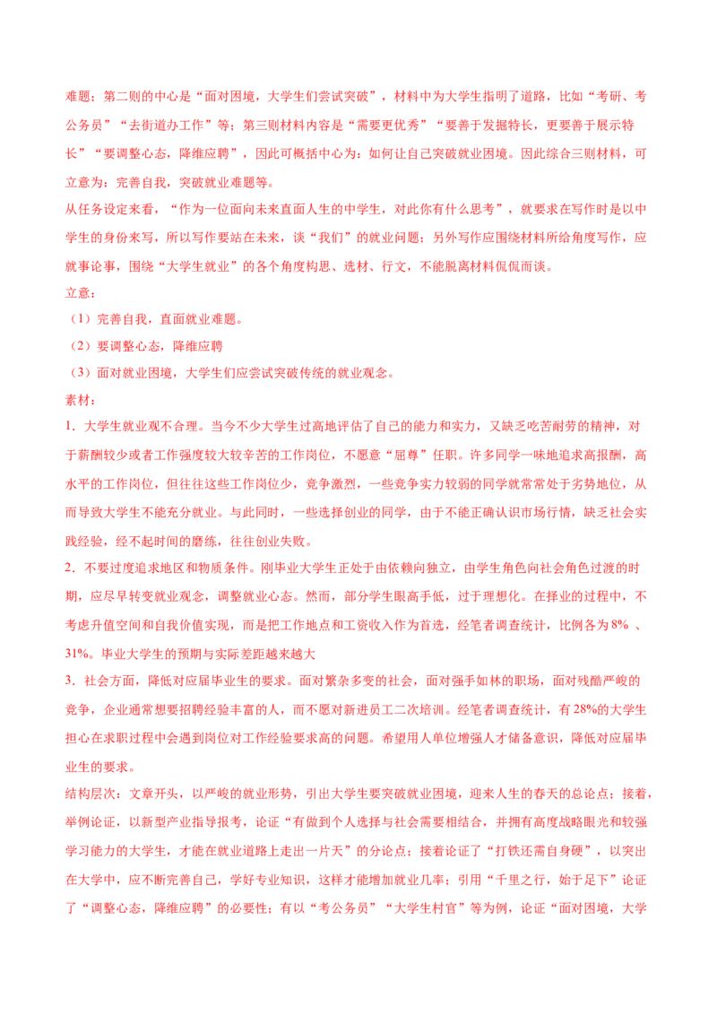 黄金卷01-赢在高考&bull;黄金20卷备战2021年高考语文全真模拟卷（新课标版）（解析版）_01高考语文_12021年新高考资料
