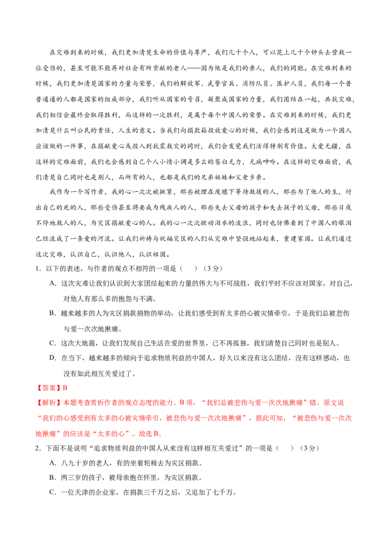黄金卷01-赢在高考&bull;黄金20卷备战2021年高考语文全真模拟卷（新课标版）（解析版）_01高考语文_12021年新高考资料