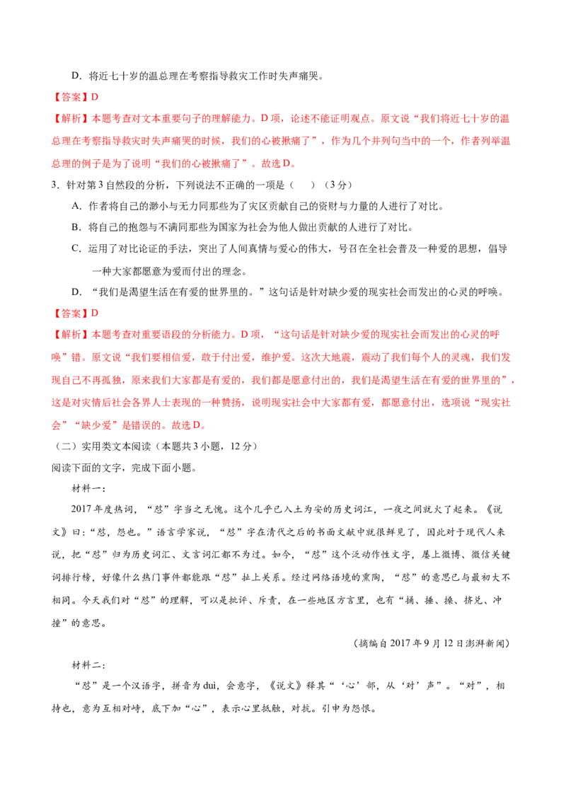 黄金卷01-赢在高考&bull;黄金20卷备战2021年高考语文全真模拟卷（新课标版）（解析版）_01高考语文_12021年新高考资料