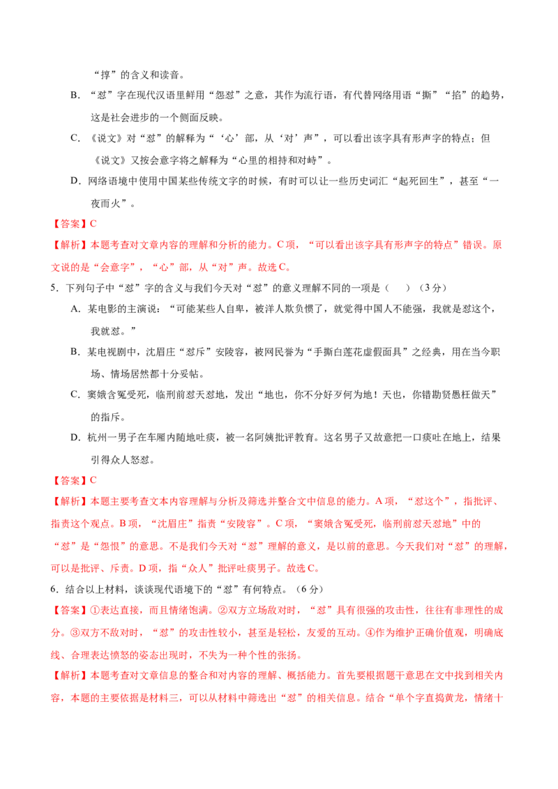 黄金卷01-赢在高考&bull;黄金20卷备战2021年高考语文全真模拟卷（新课标版）（解析版）_01高考语文_12021年新高考资料