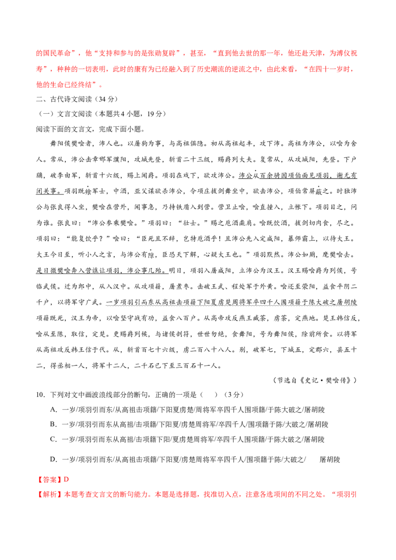 黄金卷01-赢在高考&bull;黄金20卷备战2021年高考语文全真模拟卷（新课标版）（解析版）_01高考语文_12021年新高考资料