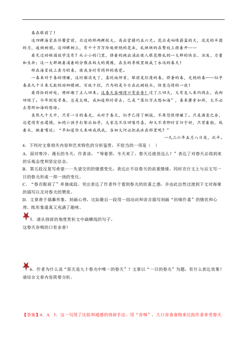 重难点08散文类文本阅读题答题技巧-2023年高考语文热点&middot;重点&middot;难点专练（新高考）（解析版）_01高考语文_32023年新高考资料_专项复习