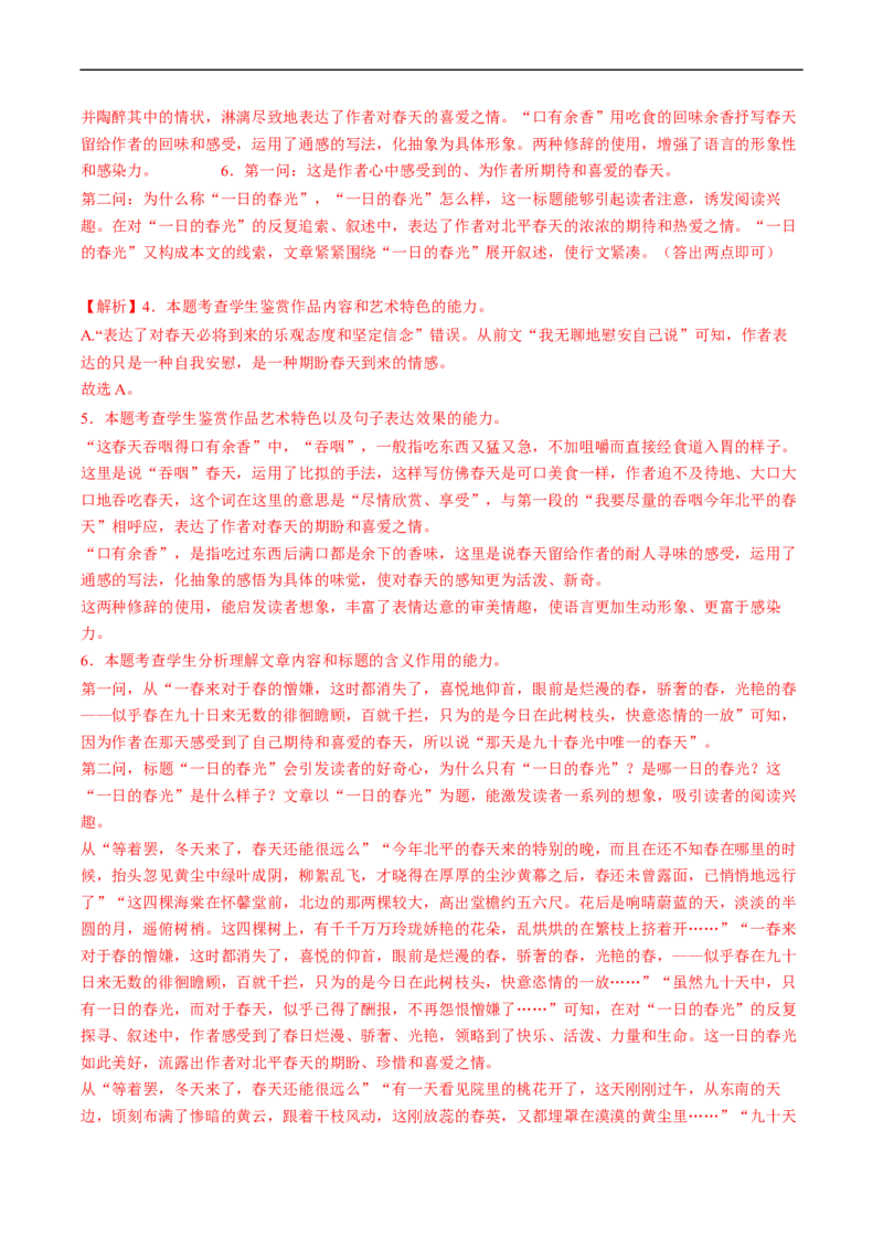 重难点08散文类文本阅读题答题技巧-2023年高考语文热点&middot;重点&middot;难点专练（新高考）（解析版）_01高考语文_32023年新高考资料_专项复习