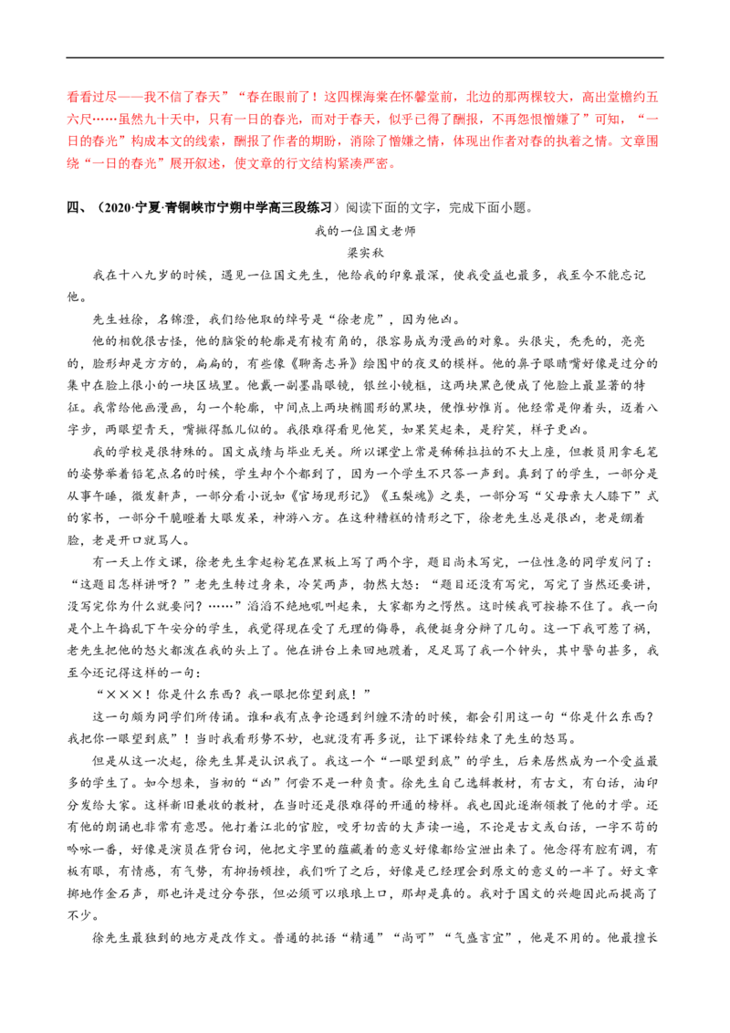 重难点08散文类文本阅读题答题技巧-2023年高考语文热点&middot;重点&middot;难点专练（新高考）（解析版）_01高考语文_32023年新高考资料_专项复习