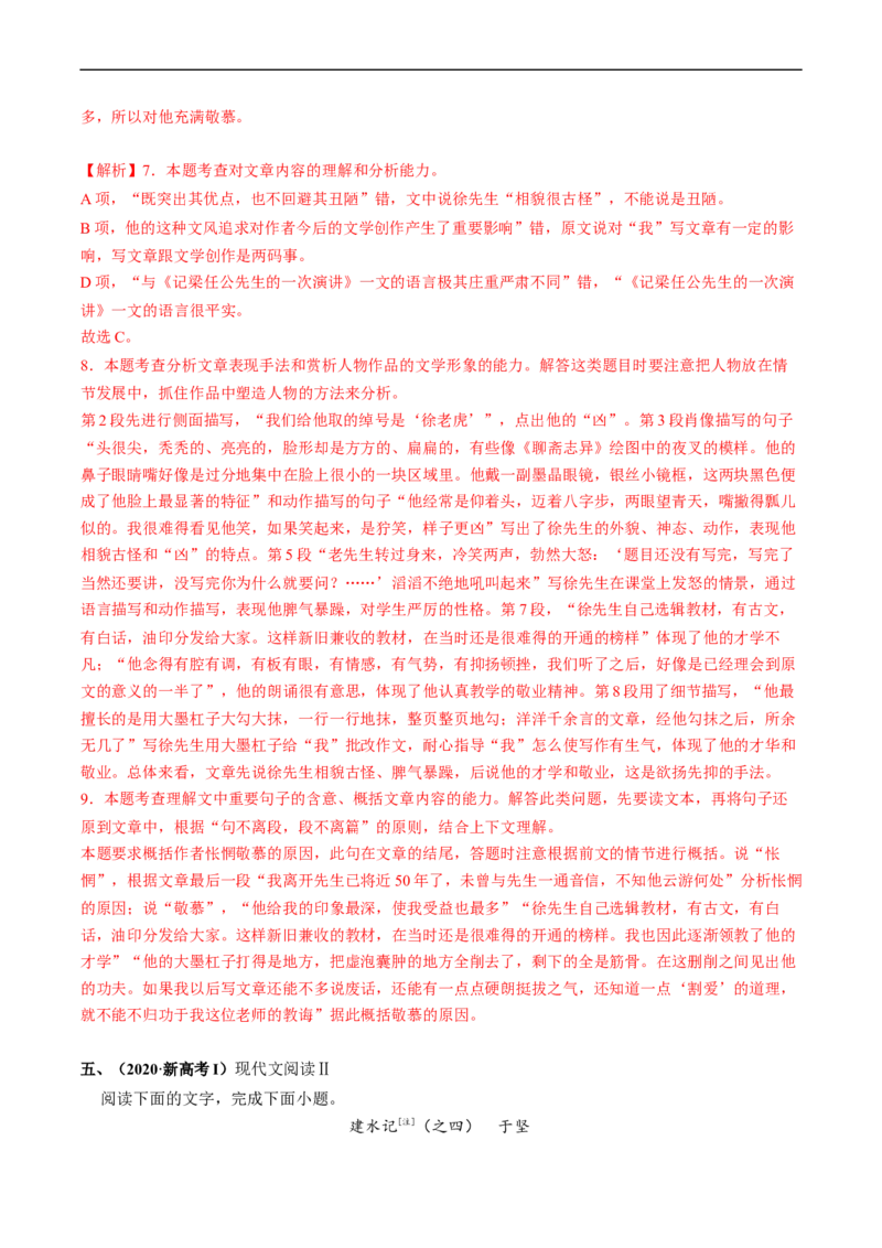 重难点08散文类文本阅读题答题技巧-2023年高考语文热点&middot;重点&middot;难点专练（新高考）（解析版）_01高考语文_32023年新高考资料_专项复习