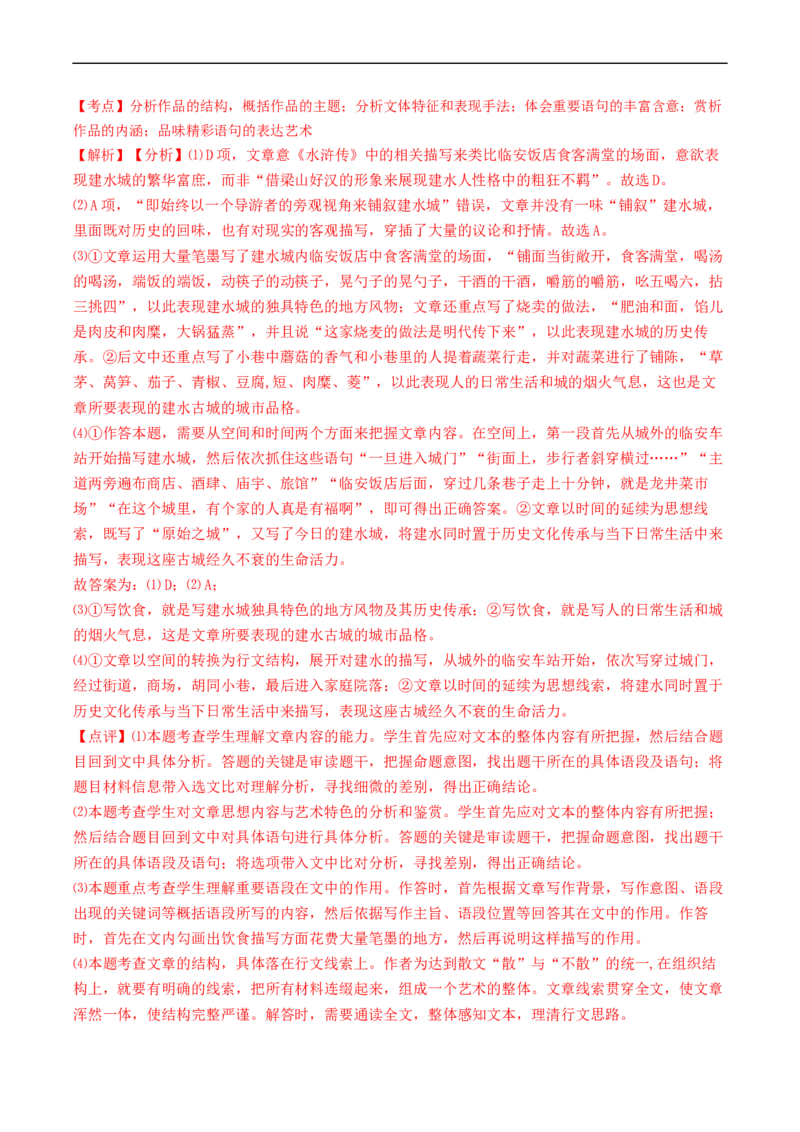 重难点08散文类文本阅读题答题技巧-2023年高考语文热点&middot;重点&middot;难点专练（新高考）（解析版）_01高考语文_32023年新高考资料_专项复习
