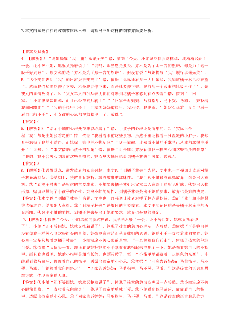 重难点08散文类文本阅读题答题技巧-2023年高考语文热点&middot;重点&middot;难点专练（新高考）（解析版）_01高考语文_32023年新高考资料_专项复习