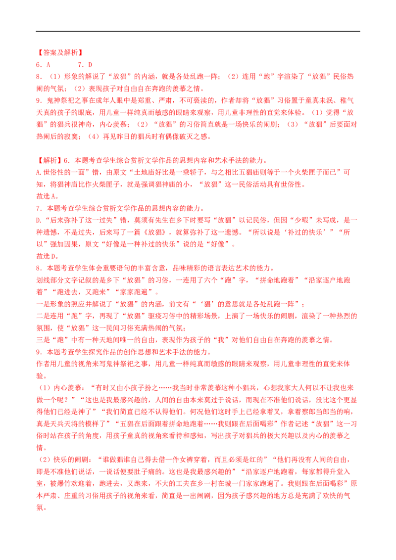 重难点08散文类文本阅读题答题技巧-2023年高考语文热点&middot;重点&middot;难点专练（新高考）（解析版）_01高考语文_32023年新高考资料_专项复习