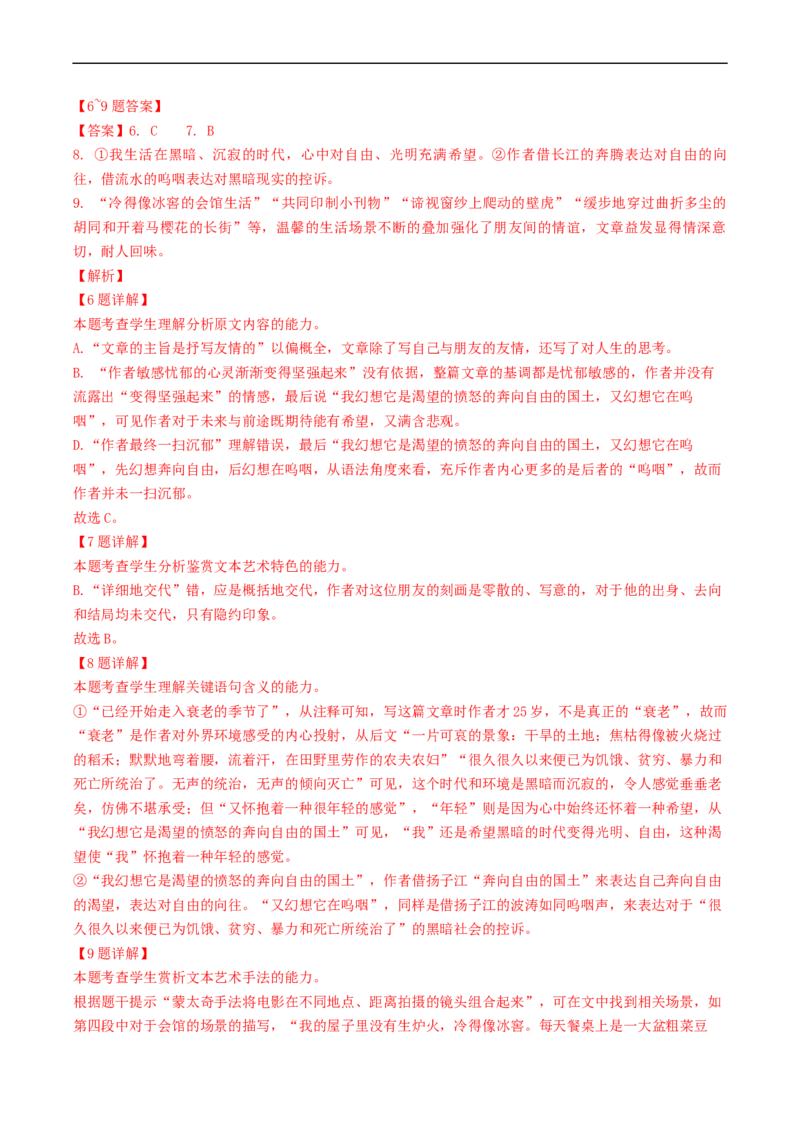 重难点08散文类文本阅读题答题技巧-2023年高考语文热点&middot;重点&middot;难点专练（新高考）（解析版）_01高考语文_32023年新高考资料_专项复习