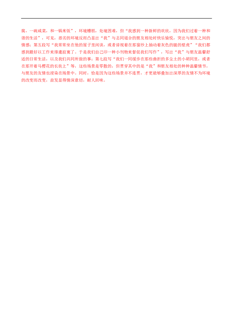 重难点08散文类文本阅读题答题技巧-2023年高考语文热点&middot;重点&middot;难点专练（新高考）（解析版）_01高考语文_32023年新高考资料_专项复习