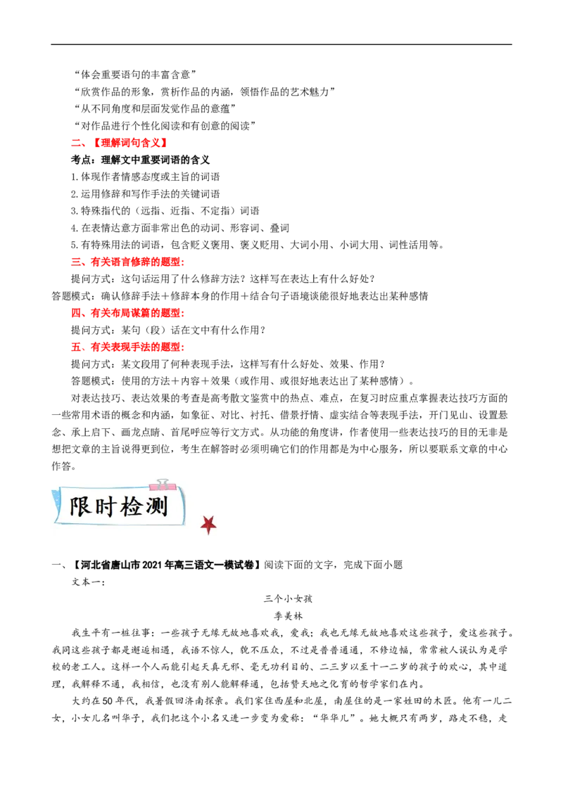 重难点08散文类文本阅读题答题技巧-2023年高考语文热点&middot;重点&middot;难点专练（新高考）（解析版）_01高考语文_32023年新高考资料_专项复习