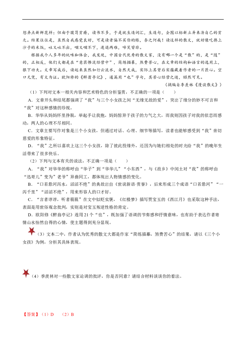 重难点08散文类文本阅读题答题技巧-2023年高考语文热点&middot;重点&middot;难点专练（新高考）（解析版）_01高考语文_32023年新高考资料_专项复习