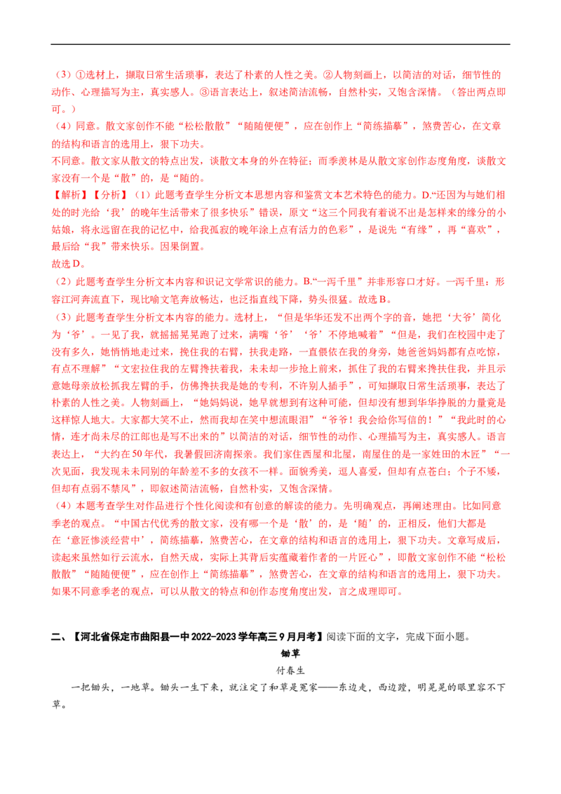 重难点08散文类文本阅读题答题技巧-2023年高考语文热点&middot;重点&middot;难点专练（新高考）（解析版）_01高考语文_32023年新高考资料_专项复习