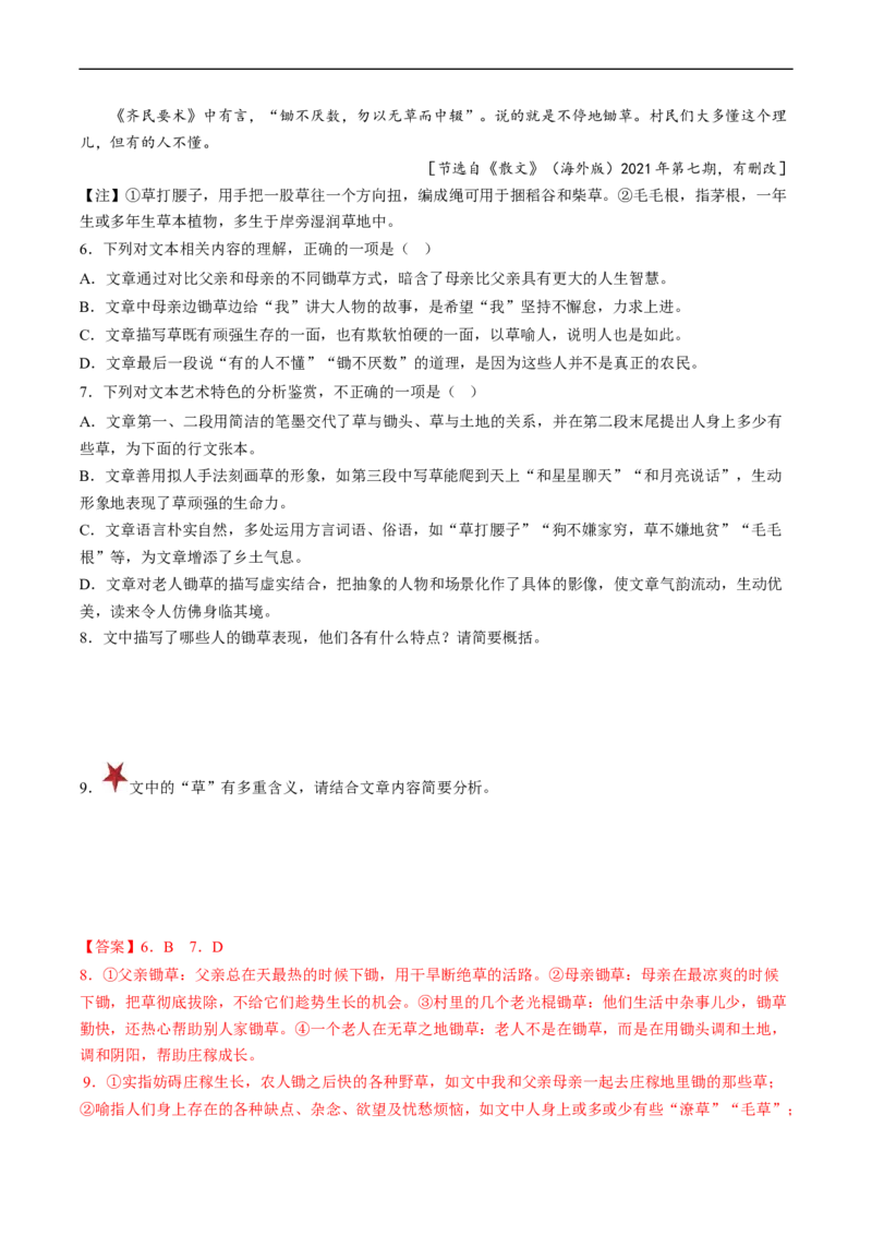 重难点08散文类文本阅读题答题技巧-2023年高考语文热点&middot;重点&middot;难点专练（新高考）（解析版）_01高考语文_32023年新高考资料_专项复习