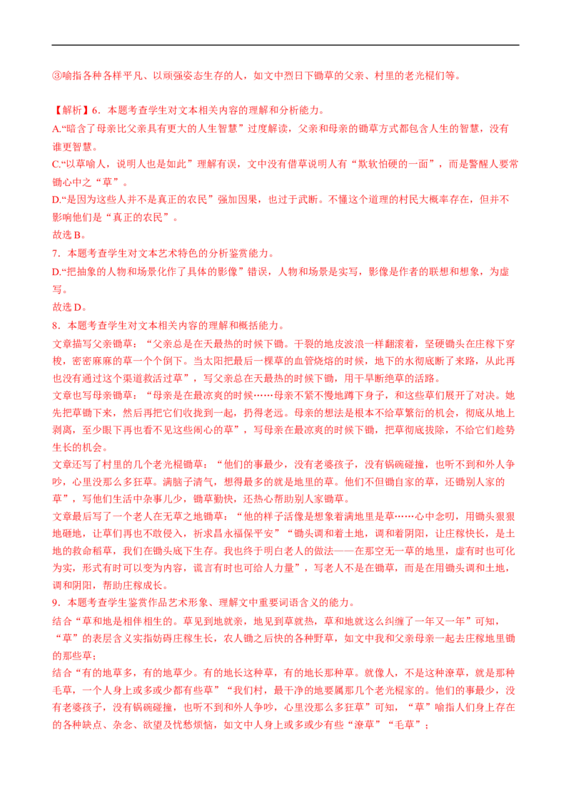 重难点08散文类文本阅读题答题技巧-2023年高考语文热点&middot;重点&middot;难点专练（新高考）（解析版）_01高考语文_32023年新高考资料_专项复习