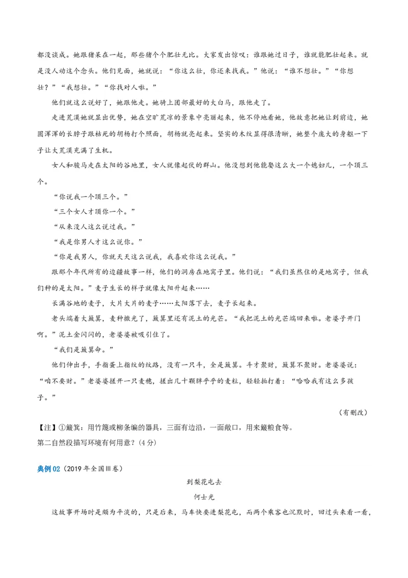 解密06文学类文本阅读小说之环境分析（讲义）（原卷版）_01高考语文_4.22024年新高考资料_2.2024二轮复习