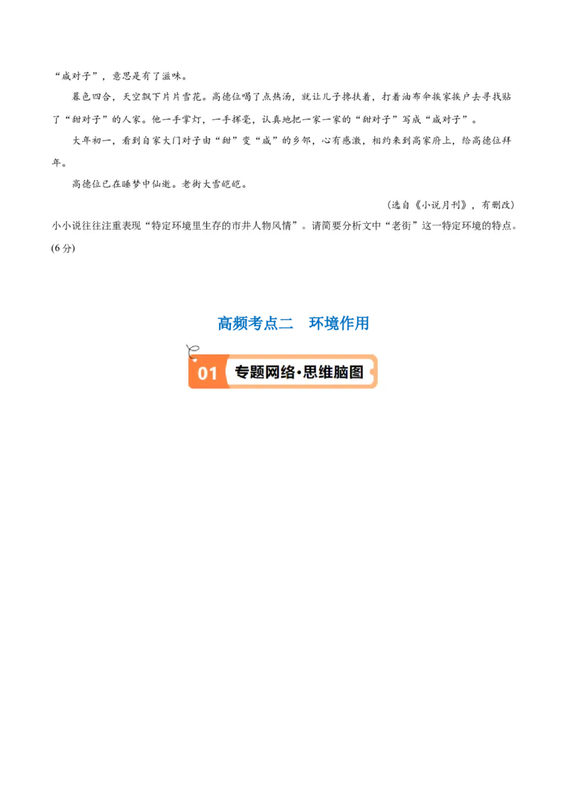 解密06文学类文本阅读小说之环境分析（讲义）（原卷版）_01高考语文_4.22024年新高考资料_2.2024二轮复习