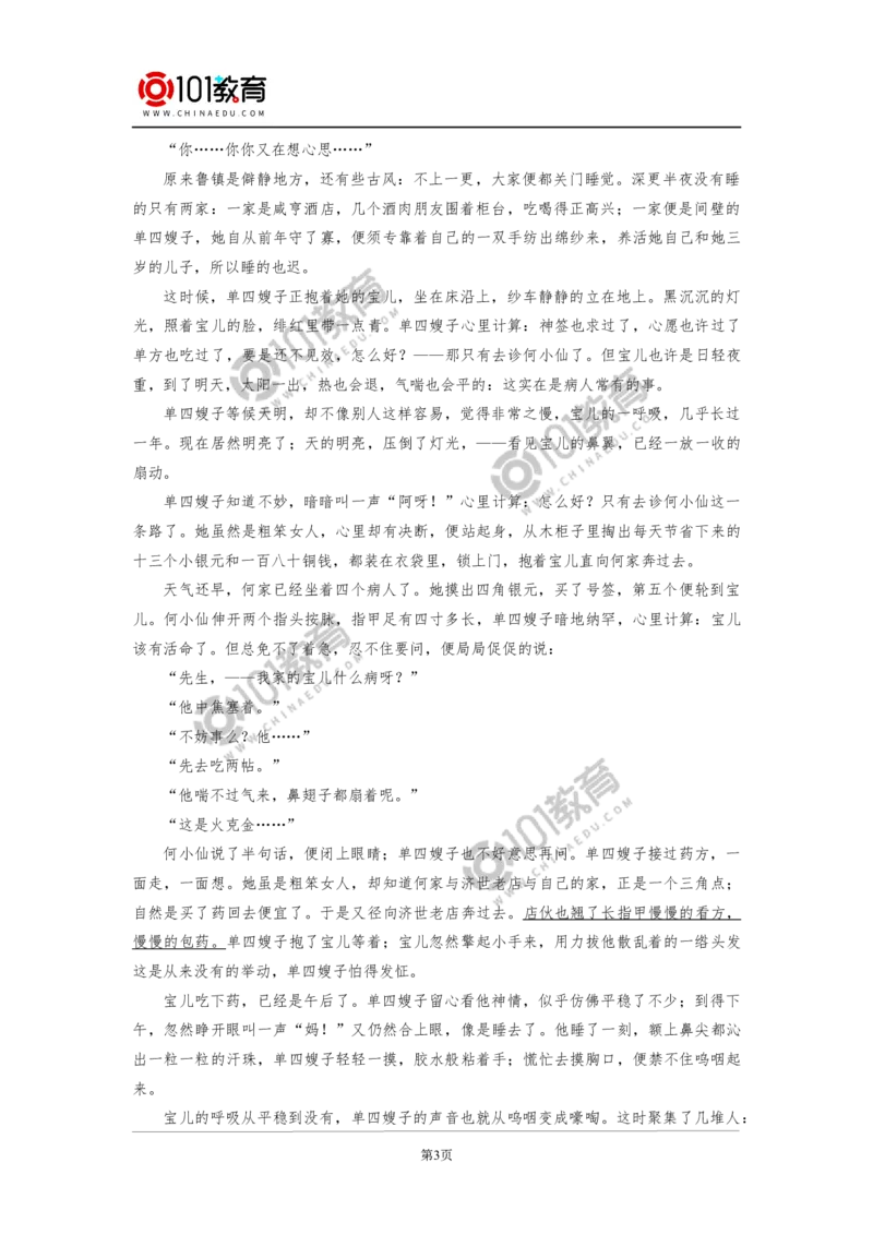 《祝福》同步练习_同步视频课高中语文_新版人教版_新人教版高中语文必修一二_新人教版高中语文必修第二册_101教育高一语文必修第二册配套学案和练习