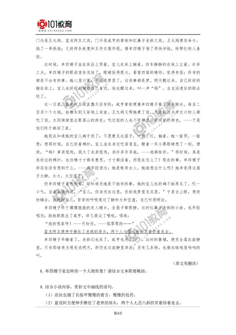 《祝福》同步练习_同步视频课高中语文_新版人教版_新人教版高中语文必修一二_新人教版高中语文必修第二册_101教育高一语文必修第二册配套学案和练习