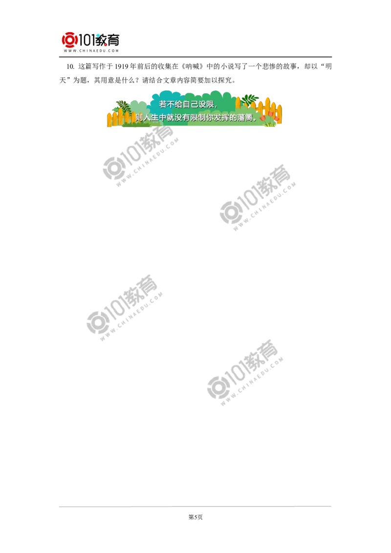 《祝福》同步练习_同步视频课高中语文_新版人教版_新人教版高中语文必修一二_新人教版高中语文必修第二册_101教育高一语文必修第二册配套学案和练习