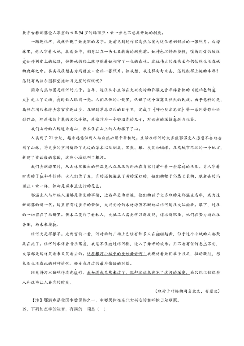 解密10文学类文本阅读散文之理解词句（分层训练）（原卷版）_01高考语文_新高考复习资料_2024年新高考资料_二轮复习资料_分层训练