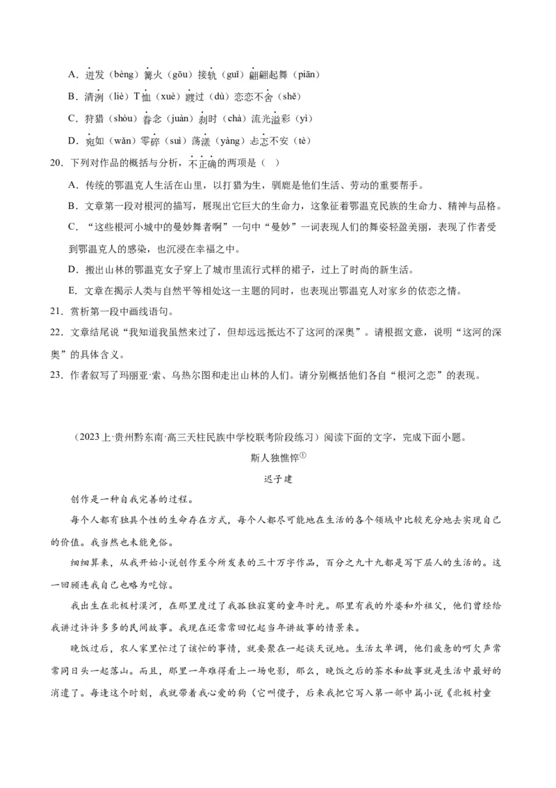 解密10文学类文本阅读散文之理解词句（分层训练）（原卷版）_01高考语文_新高考复习资料_2024年新高考资料_二轮复习资料_分层训练