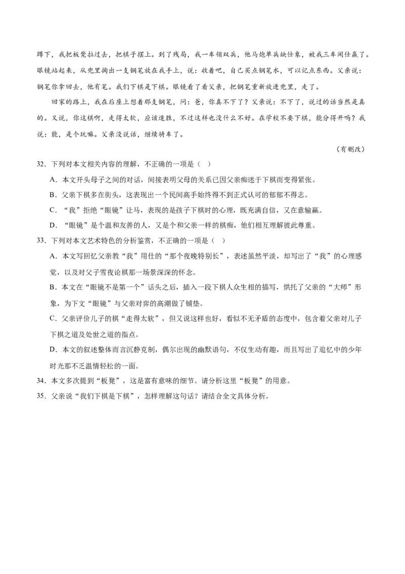 解密10文学类文本阅读散文之理解词句（分层训练）（原卷版）_01高考语文_新高考复习资料_2024年新高考资料_二轮复习资料_分层训练